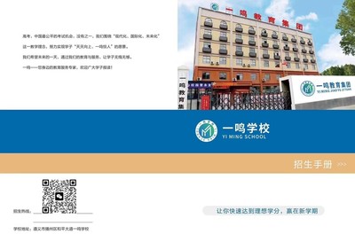 遵義一鳴學(xué)校 專注初三、高三補(bǔ)習(xí)復(fù)讀，您的理想教育咨詢伙伴